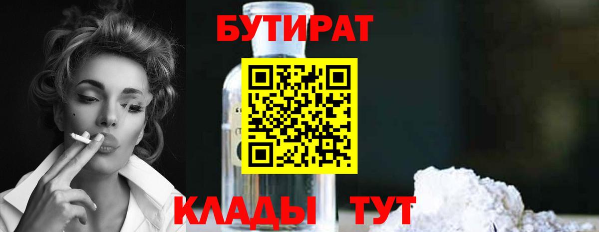 Бутират  БУТИРАТ бутик  Вход с VPN  Озёры 