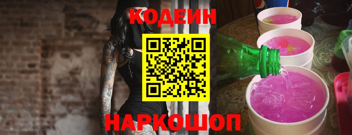 Кодеин Purple Drank Озёры