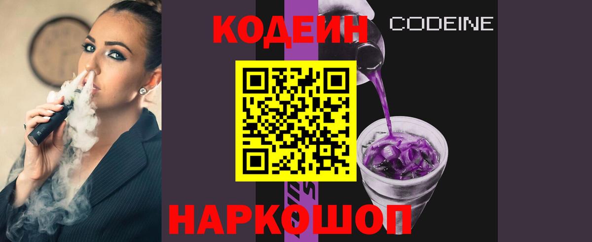 Озёры  Кодеин Purple Drank  Вход с VPN 